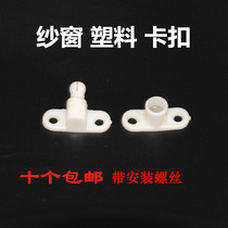 Screen lock Old-fashioned plastic steel screen door buckle PVC plastic buckle security anti-theft casement window door latch lock