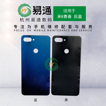 Easter rear cover suitable for millet 8 youthful version rear cover rice 8 youthful battery cover rear housing rear screen shell