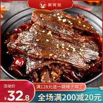 Gourmet rabbit Zigong specialty spicy cold snacks Cooked vacuum fire edge beef 150g