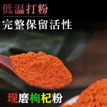 Red wolfberry powder 500g Ningxia wolfberry powder