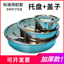 Standard sampling screen matching tray lid 10-40cm flour sieve traditional Chinese medicine powder sieve receiving tray experimental sieve tray
