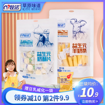 Mu Nuo prebiotics Inner Mongolia milk pieces sheep milk strips crispy milk shellfish dried eat sugar-free pregnant women children snacks 128g