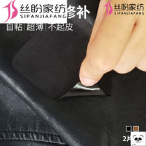  Leather repair repair non-marking collar stickers self-adhesive cloth leather sofa accessories stickers broken holes seat cushion leather bag