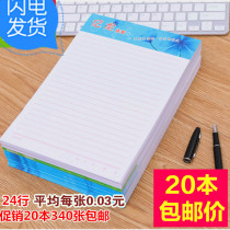 20 18K letter paper single line letter paper draft paper writing writing writing practice special price 340