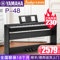 YAMAHA Yamaha P-48B electric piano 88-key hammer digital piano beginner adult children home