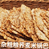 Yanbian specialty miscellaneous grains buckwheat farmhouse pot hand-baked non-fried original food snacks