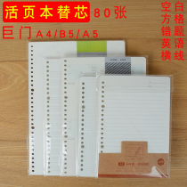 Giant door A4 B5 A5 loose-leaf core 80 sheets of 26 holes Beige loose-leaf paper inner page English checkered wrong question blank