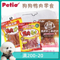 Japanese PETIO PETIO dog snack duck breast dried duck meat sliced duck cowhide roll pet snack