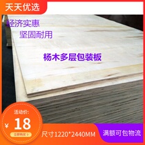 18 percent 9 percent packaging board solid wood multi-layer plywood pallet board wooden box board packing plywood