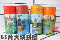 Hand Bucket Loaded children 63 pieces of large cardboard jigsaw puzzle good-looking male girl creative puzzle toy 3-6-year-old gift box
