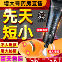 Penis enlargement special cream Long-lasting thickening male thickening hard supplies Extend mens sexual health products permanent