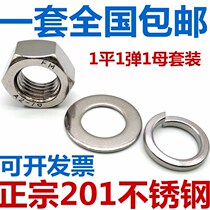201 Stainless steel nut hexagonal nut flat gasket elastic pad M3M4M5M6M8M10M12M14M16M18M20