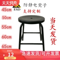 Antistatic Stool Factory Dust-free Workshop Assembly Line Laboratory Production Line Staff Stool Four Feet Black Stool Electrostatic Stool