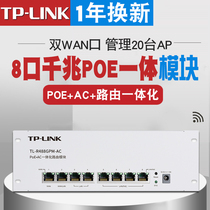 tp-link Gigabit home router Whole house seamless roaming wifi coverage host 4 ports 8 ports Three-in-one thousand POE power supply switch AP weak box module TL-R488GP