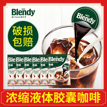 Japan imported agf Blendy concentrated liquid capsules sucrose-free American Black coffee refreshing instant coffee