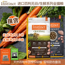 29 provinces-Instinct fresh instinct Baili chicken No Valley full cat food 11 pounds fresh freeze-dried 10 pounds