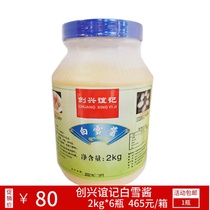 Chuangxing Yi Ji Snow Sauce 2kg Hong Kong-style Cantonese Cantonese Pastry Bread Decoration Sand Stuffing Raw