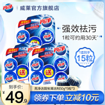 Bright and clean toilets Baojie toilet toilet toilet cleaner dirt removal deodorant toilet odor 50g*15 genuine products