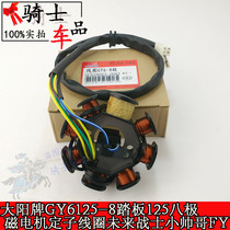 Apply the big sun card GY6125-8 pedal 125 octapole magnetic motor stator coil Future warrior Little handsome guy FY