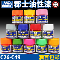 Casting world Mr COLOR Gunshi model paint Gunshi paint oily paint 10ml C26-C49]