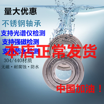 Stainless steel bearing SS304 material non-magnetic acid and alkali resistant anti-corrosion food chemical medical machinery bearing