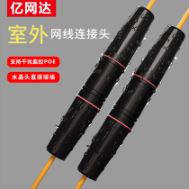 Yiwangda outdoor waterproof network cable crystal head docking head rj45 network pass-through gigabit adapter Outdoor monitoring