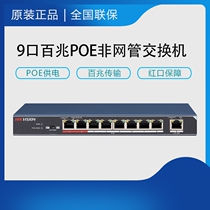 Hikvision DS-3E0109P-E 9-port 100 Gigabit POE Unmanaged Monitoring Dedicated Switch
