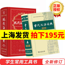 Modern Chinese Dictionary 7th Edition Ancient Chinese Dictionary 2nd Edition Modern Chinese Dictionary Ancient Chinese Dictionary Dictionary Dictionary Dictionary (Xinhua Genuine) Classical Chinese Xinhua Dictionary Chinese Word Commercial Press sw