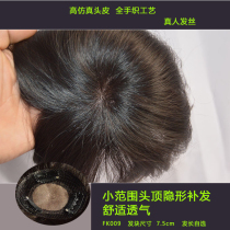 Top of the head real hair wig piece cover white hair Invisible hair top hair block top female thin small area thin bangs piece