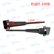 Motorcycle accessories Oil ruler JH70100110 Dongyang Lifan Jialing bending beam Che horizontal engine oil gauge