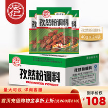 Anji cumin powder seasoning barbecue sauce powder sprinkled stir-fried vegetables pickled meat cold dish 40g * 24 whole box