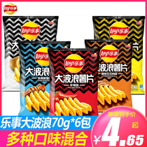 Happy big wave potato chips 70g X6 bags of original big bump office leisure puffed snacks gift pack