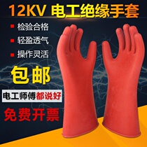 12KV insulated gloves thin rubber 380V high voltage gloves anti-electricity 220V household electrician repair wiring dedicated