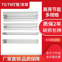 T5T8 single tube double tube fluorescent lamp iron sheet bracket with cover full set of integrated long energy-saving led fluorescent tube
