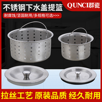 Group porcelain kitchen sink Stainless steel lid Wash basin plug sink cover Double tank water plug Sink plug water plug accessories