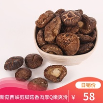 Lentinus mushroom dry goods 500g Henan Xixia super small mushroom mushrooms wild dried mushrooms