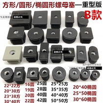 Heavy machinery adjustable foot pad nut plug square pipe nut plug 20304240502538 plastic plug wheel sleeve