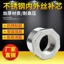 Stainless steel 304 core reducer adapter inside and outside the wire joint core 1 inch 6 points change 4 points 3 points 2 points