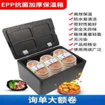 EPP insulation box refrigerated box takeaway box delivery food delivery commercial cold storage car stall outdoor foam box