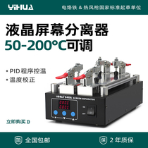 YIHUA screen separator mobile phone screen separator