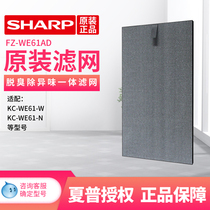 Sharp air purifier KC-WE61-W N Deodorizing formaldehyde filter FZ-WE61AD Deodorizing formaldehyde