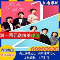 Urban emotional TV series my first half of my life 2 disc DVD Ma Yili Jin Dong