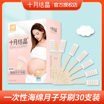 October Jing Yuezi toothbrush postpartum special disposable toothbrush sponge soft wool maternal supplies 30 sets