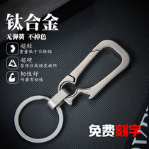  Jobon titanium alloy car keychain Mens pendant Key chain ring ring key waist hanging personality creative customization