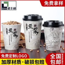 Thickened disposable freshly ground soymilk Cup with lid commercial hot drink packing take-out porridge paper cup 1000 custom