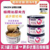 Cat Island Pets □ Taiwan Cell Development Bao Anendocrinine cat urinary Prescription Canned Pamper 115ml