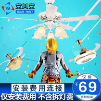 Fan lamp ceiling fan lamp installation service dining room living room invisible door-to-door installation service with fan chandelier