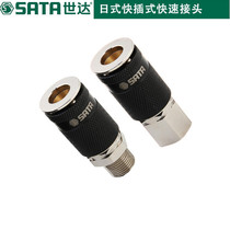 Shida Japanese Quick Insert Quick Joint-External Teeth R1 4 Internal Teeth Rc3 829022 29122 29032