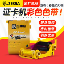 ZEBRA Zebra ZXP3 Series 3 special ribbon zc100 P330i card printer full grid color ribbon Black ribbon Original ribbon