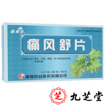 Xin Lerox Tongfengshu tablets 0 32G * 36 tablets box